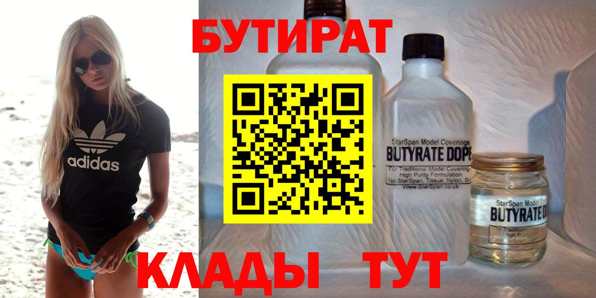 БУТИРАТ GHB Унеча