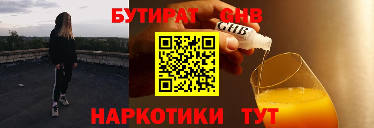 Унеча  Бутират 1.4BDO  БУТИРАТ  Вход с VPN 