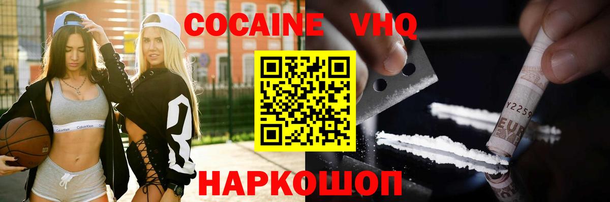 КОКАИН 99% Унеча