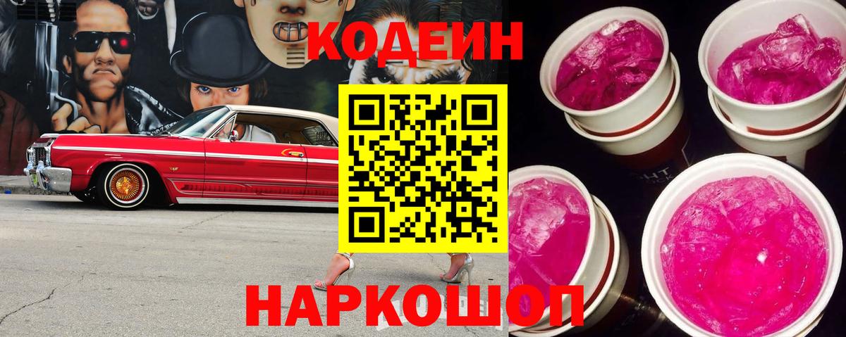 Унеча  Codein Purple Drank  Codein Purple Drank  Вход с VPN 