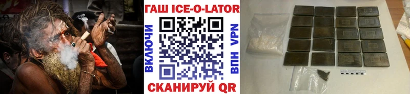 ГАШИШ ice o lator  Унеча 