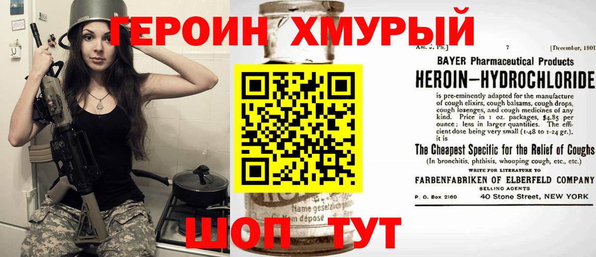 Унеча  ГЕРОИН хмурый  Вход с VPN 
