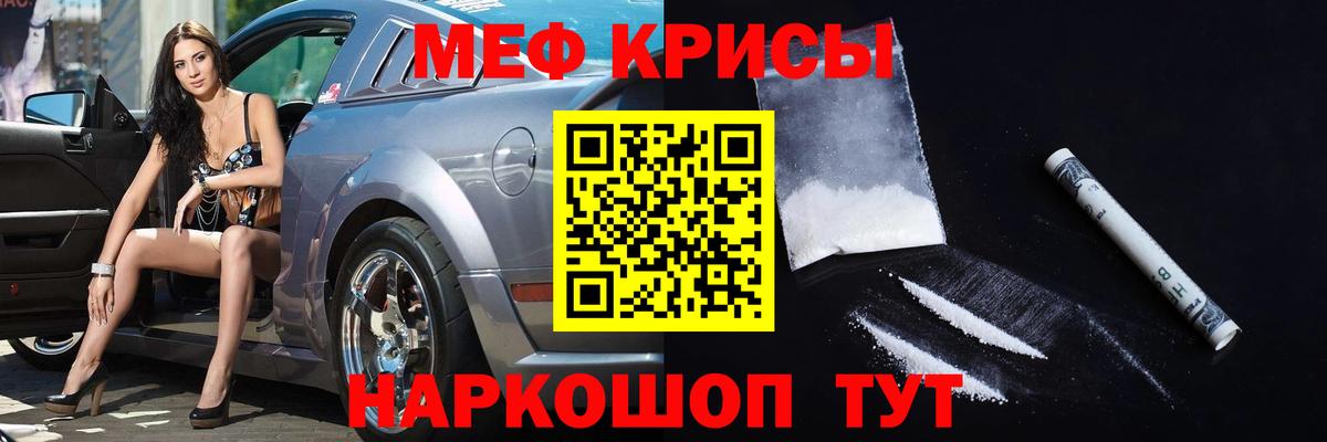Меф мука Унеча