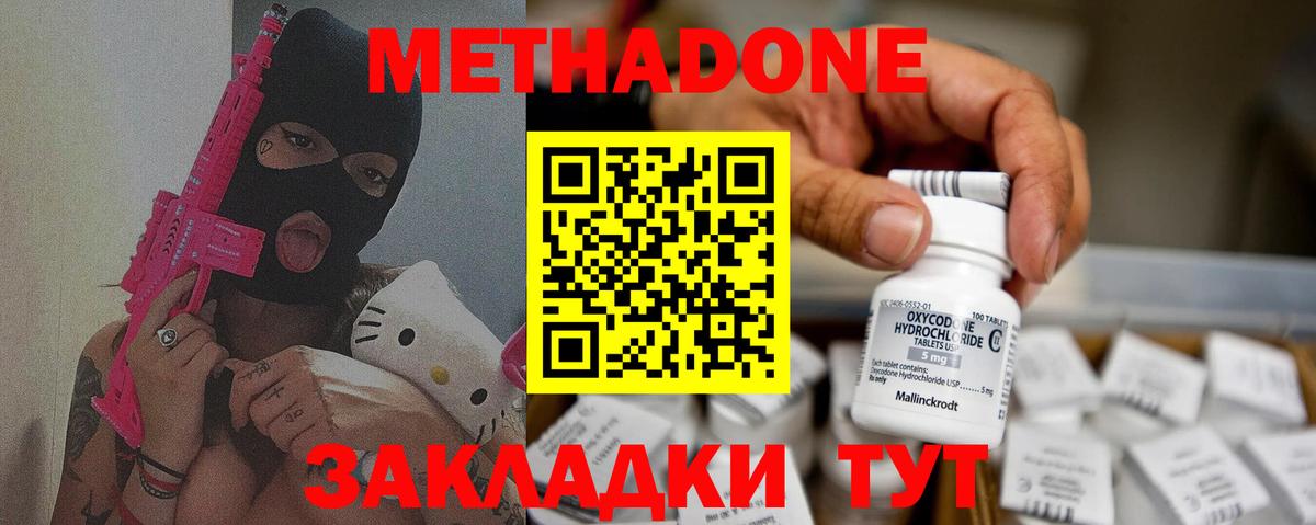 Метадон methadone Унеча