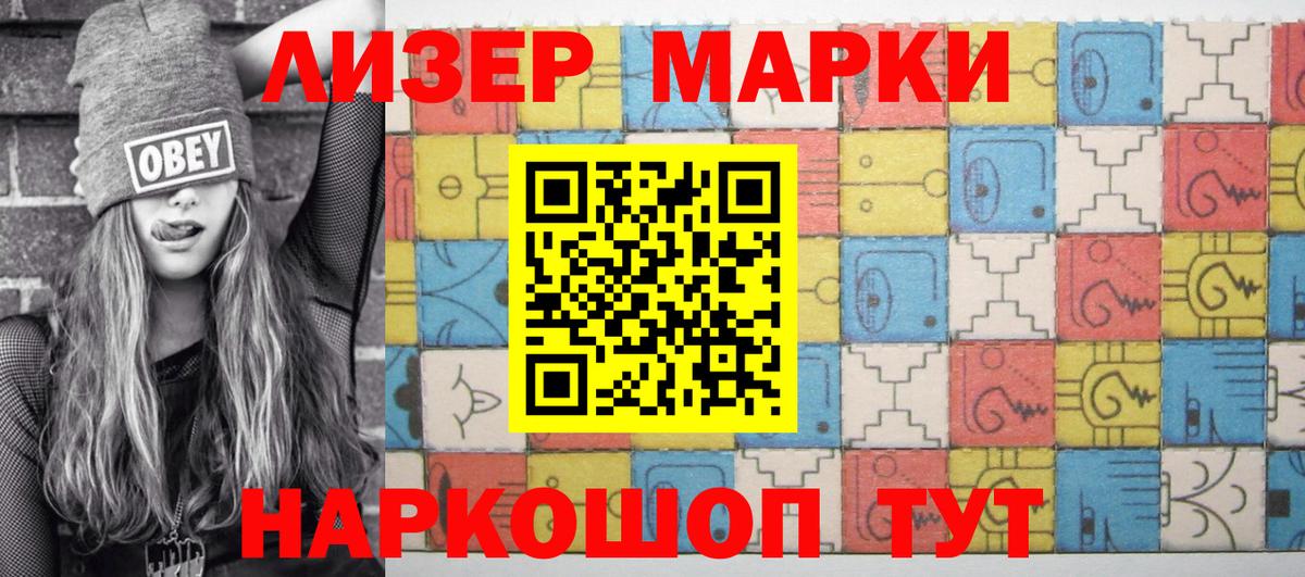 Наркотические марки 1,5мг Унеча